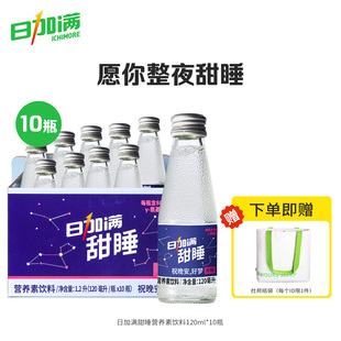日加满甜睡睡前饮γ－氨基丁酸营养素饮料无蔗糖120ml 10瓶