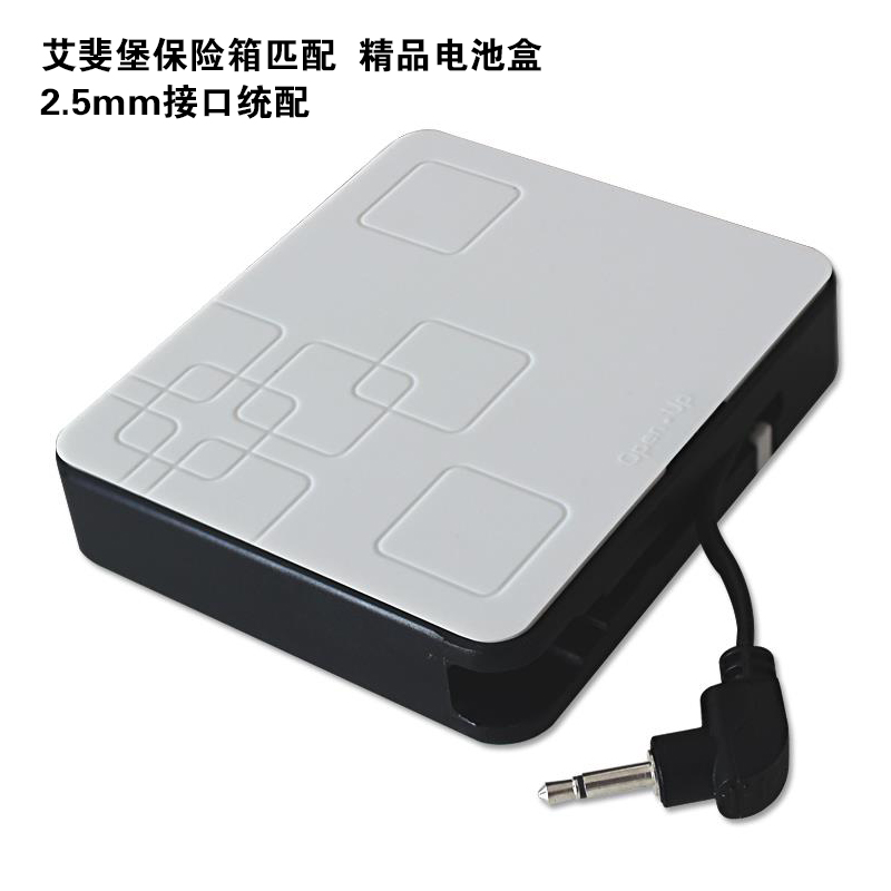 艾斐堡精品外接電池盒 通用2.5mm接口
