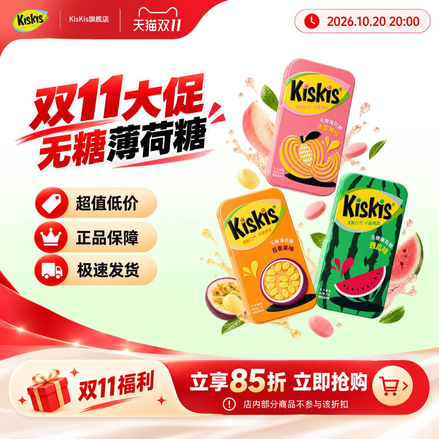 KisKis无糖薄荷糖清新口气糖果接吻约会口香糖益生菌含片0糖低脂