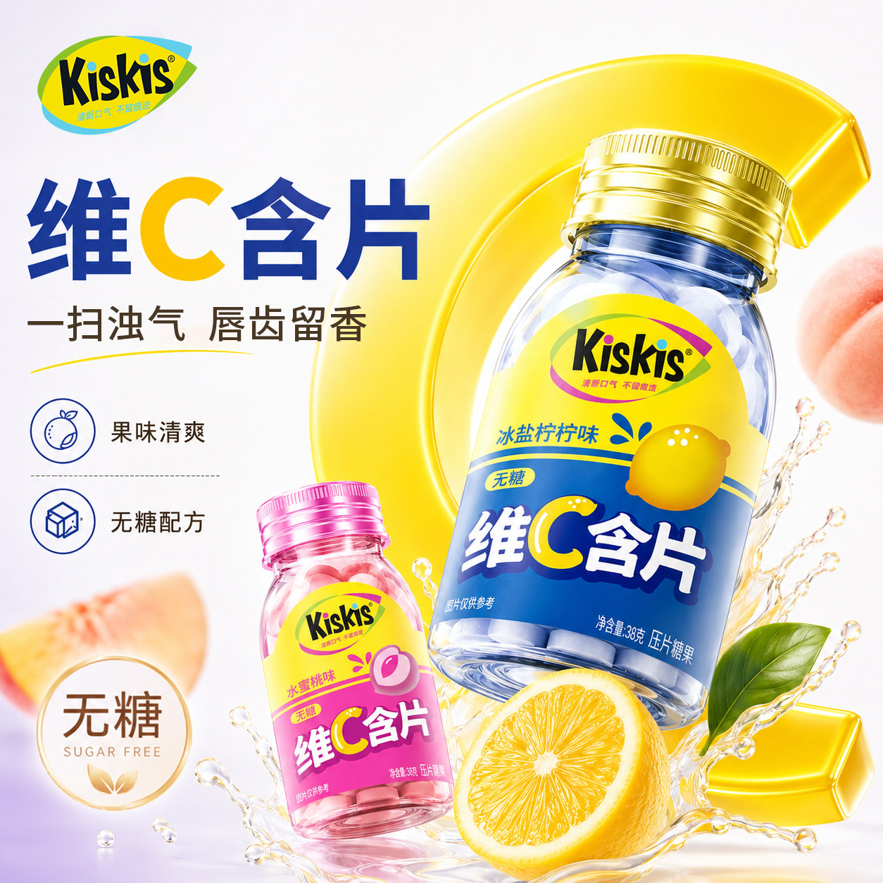 酷滋KisKis无糖清口含片清新口气