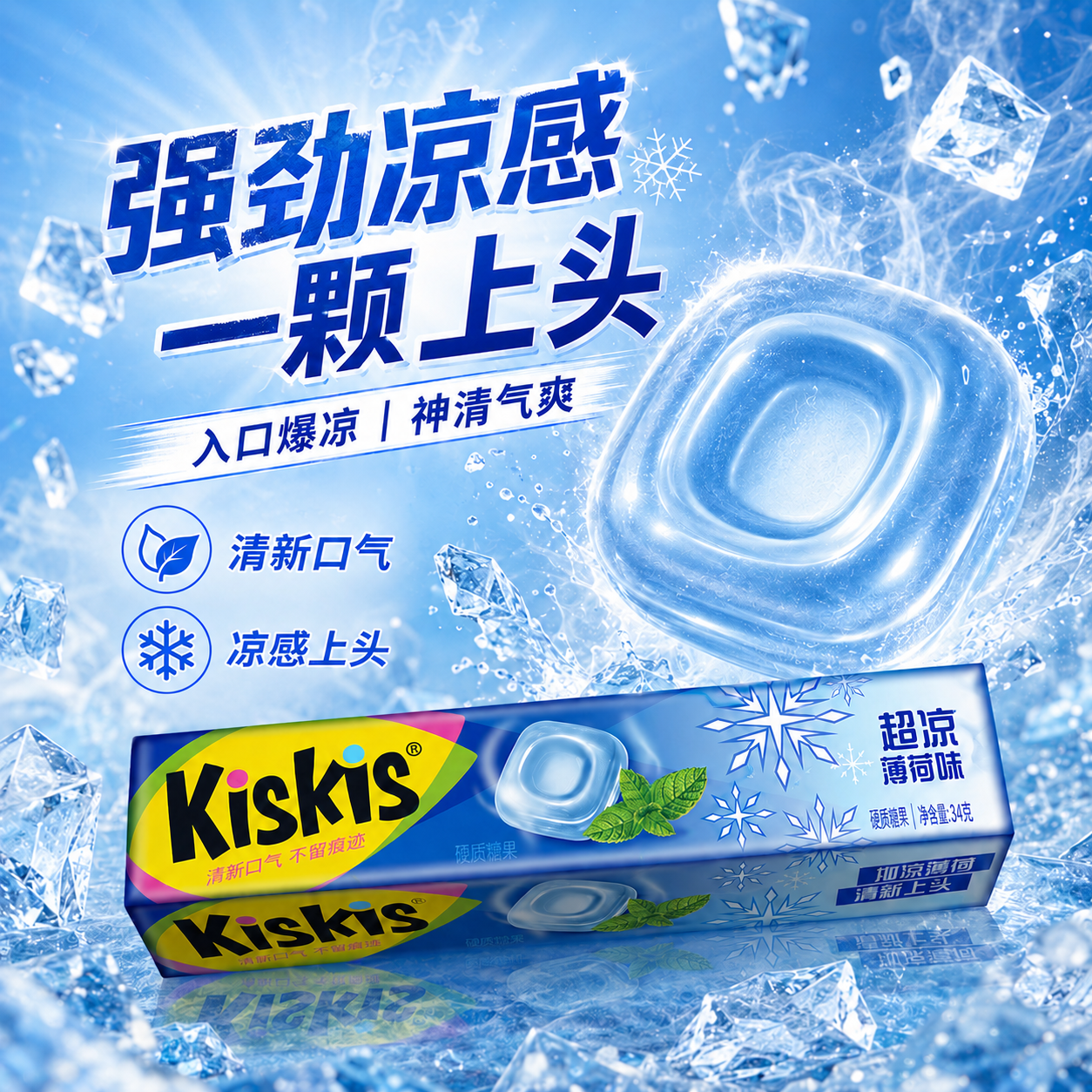 酷滋新品薄荷硬糖清新口气
