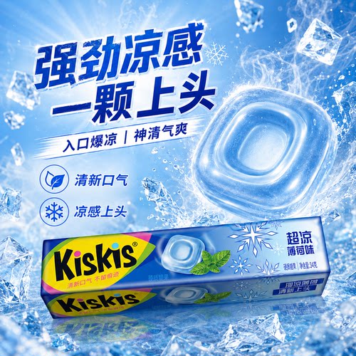 酷滋新品薄荷硬糖清新口气