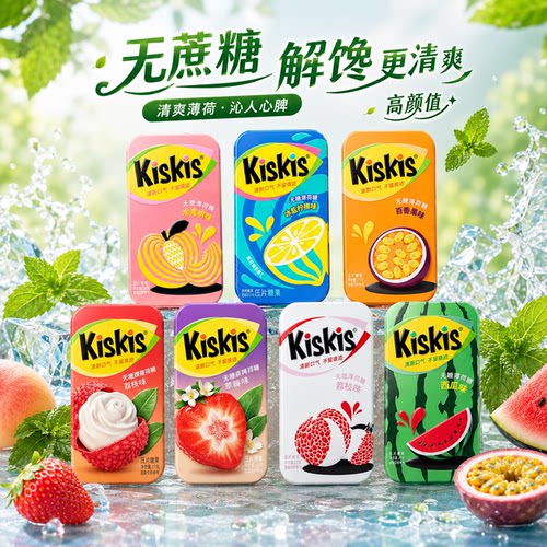 kiskis无糖薄荷糖益生菌含片