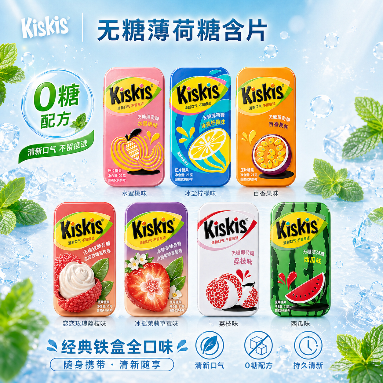 酷滋KisKis无糖薄荷糖清新口气接吻零食百香果水蜜桃0蔗糖果喜糖