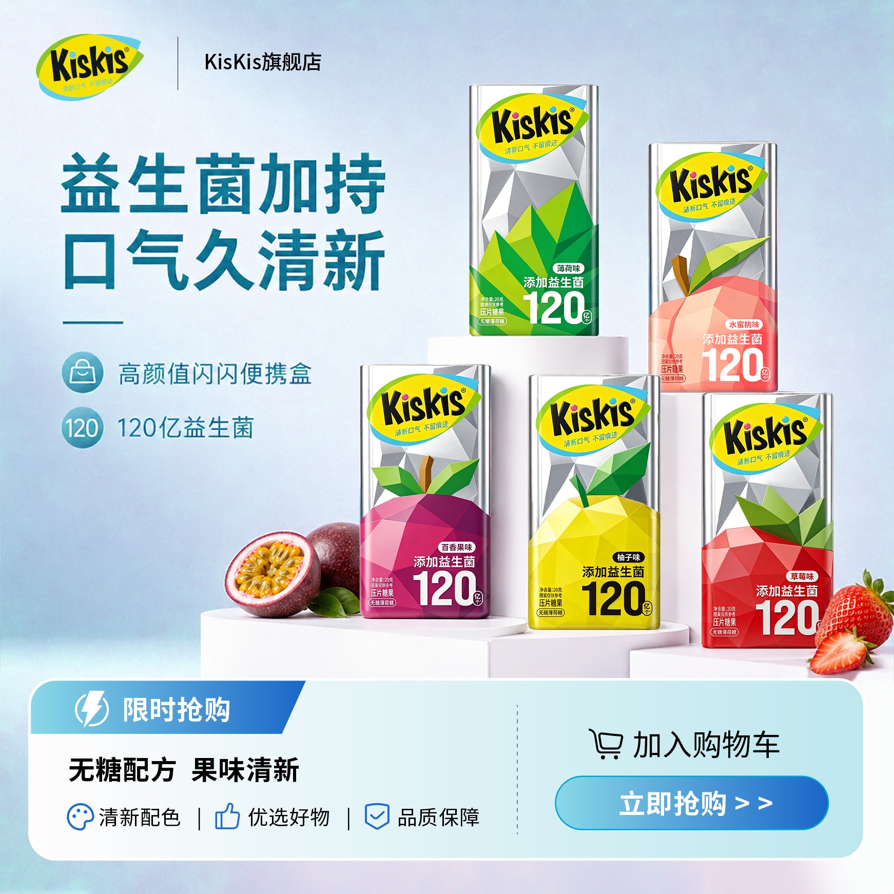 【新品尝鲜】益生菌新品闪闪盒薄荷糖无糖薄荷糖清新口气接吻糖果