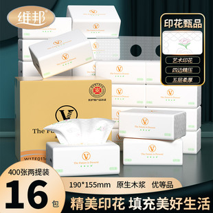 维邦400张抽纸整箱纸抽餐巾纸巾家用实惠卫生面巾纸厕所卫生纸巾