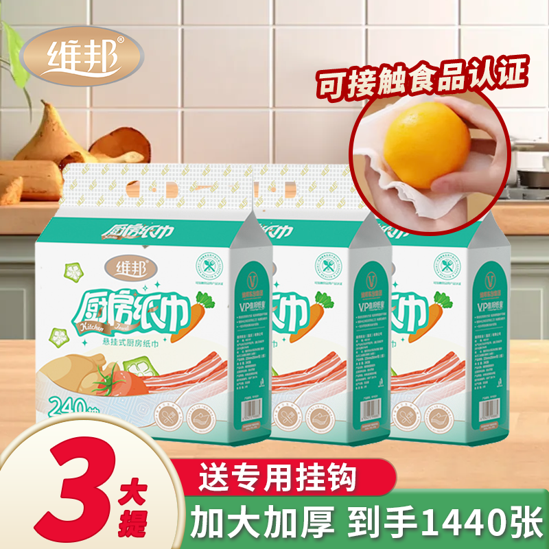 维邦挂式厨房纸巾2层专用抽纸吸油吸水擦手抽纸240抽
