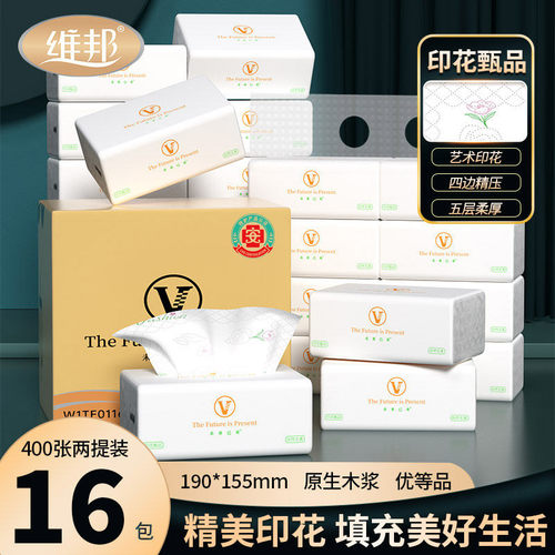 维邦400张抽纸整箱纸抽餐巾纸巾家用实惠卫生面巾纸厕所卫生纸巾