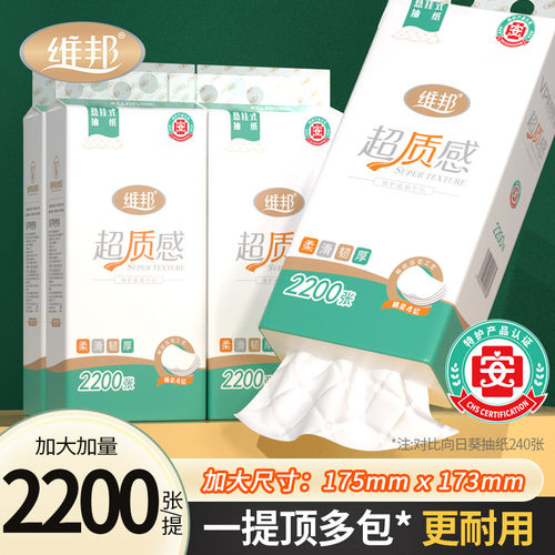 大尺寸悬挂式纸巾2200张
