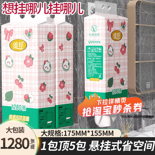 【加量装】1280张可挂式抽纸