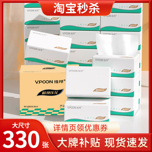 36包整箱大尺寸面巾纸