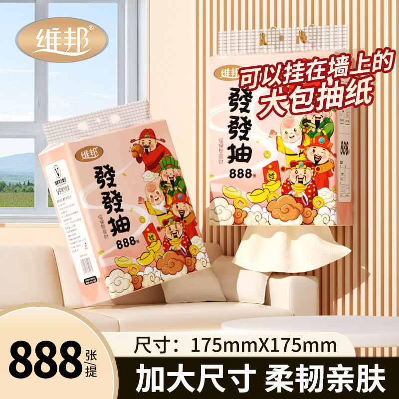 维邦悬挂抽纸 1元 - 折送网