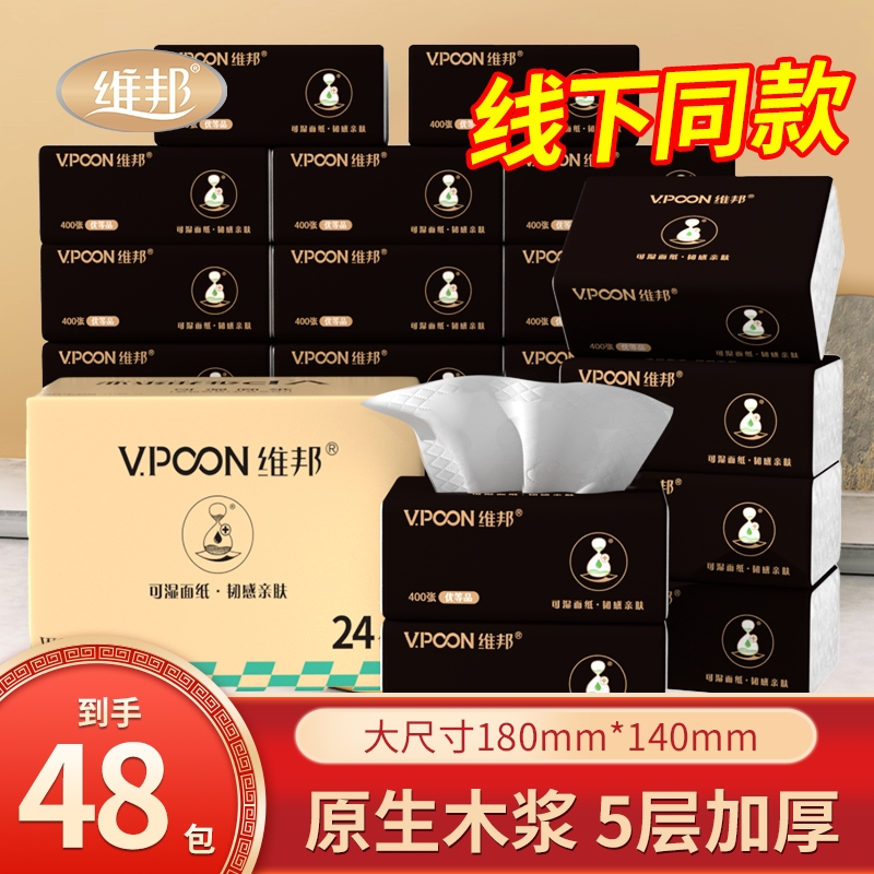 可湿面纸抽纸整箱24大包实惠装