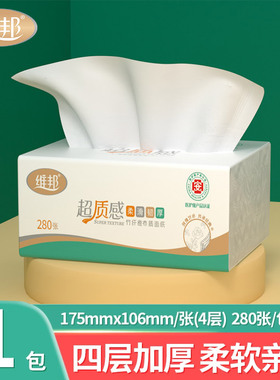 维邦超质感175mm*106mm280张（70抽）4层加厚抽纸