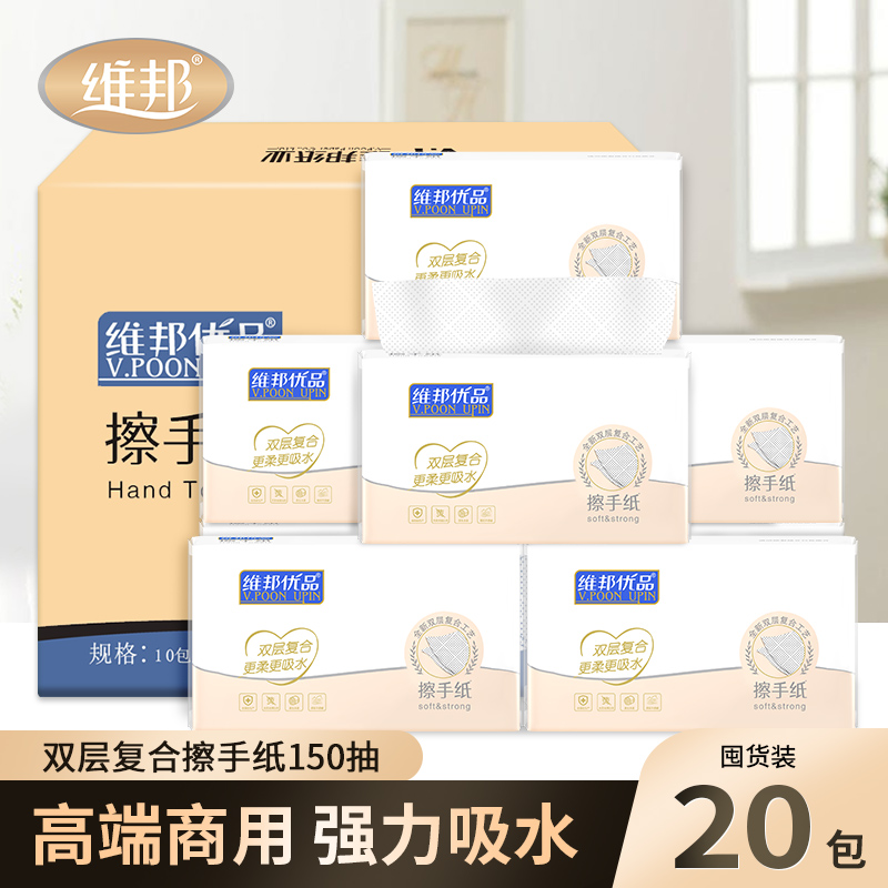 全封擦手纸箱装双层150抽