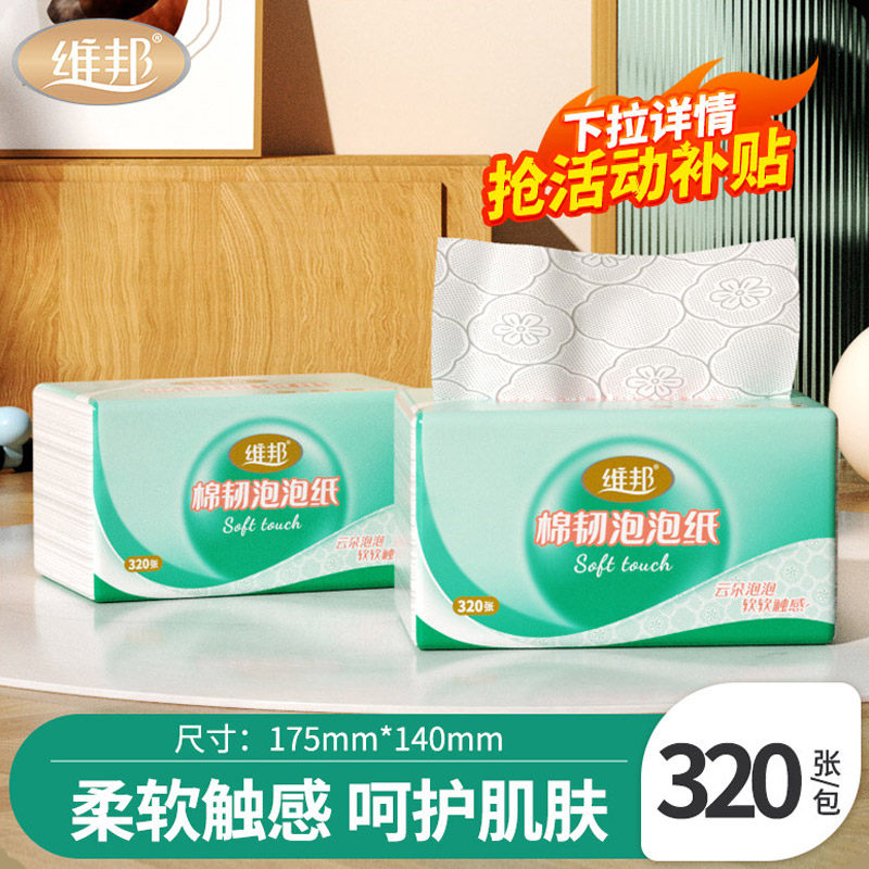 维邦棉韧泡泡款抽纸卫生纸巾家用餐巾纸面巾纸320张 175mm*140mm,洗护清洁剂/卫生巾/纸/香薰,抽纸,淘宝优惠券,粉丝福利购,淘宝优惠卷