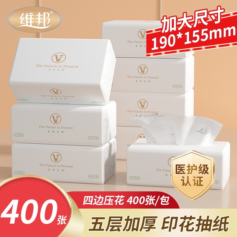 维邦抽纸面巾纸整箱纸抽餐巾纸巾5层家用实惠厕所卫生纸巾