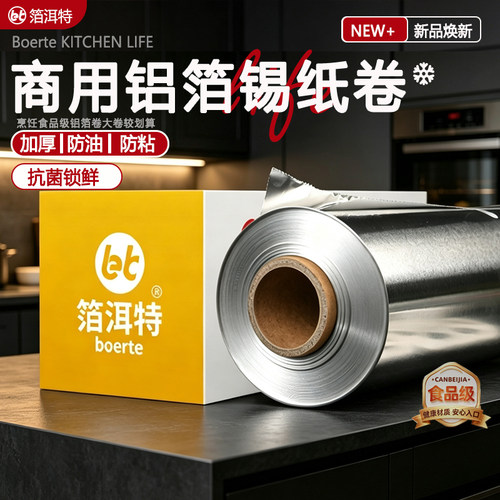 锡纸烤箱家用烤盘烧烤锡箔铝箔纸
