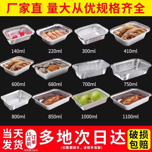 长方形商用烤生蚝铝箔餐盒一次性
