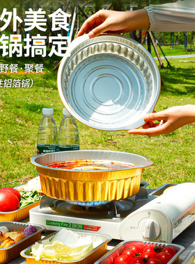 一次性专用火锅锅具户外铝箔锡纸锅露营烧烤家用卡式炉一人小火锅