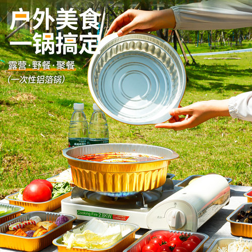 箔洱特户外露营炊具铝箔锡纸火锅