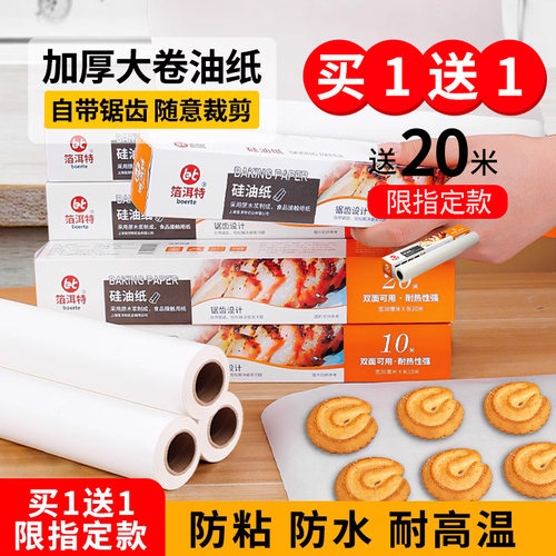 硅油纸烘焙婴儿食物专用不沾