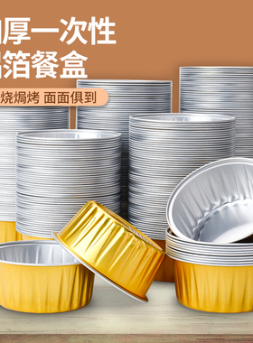 空气炸锅专用锡纸碗铝箔盒布丁杯可重复使用家用烤箱小号蛋糕模具