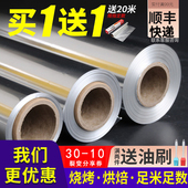 锡纸烤箱家用烘烤空气炸锅专用锡箔纸商用烧烤铝箔食品级烘焙油纸
