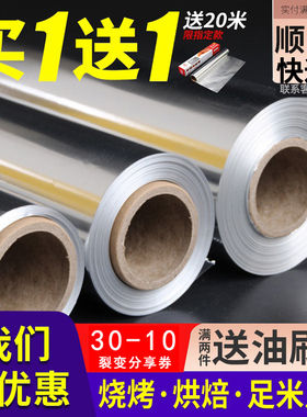锡纸烤箱家用烘烤空气炸锅专用锡箔纸商用烧烤铝箔食品级烘焙油纸