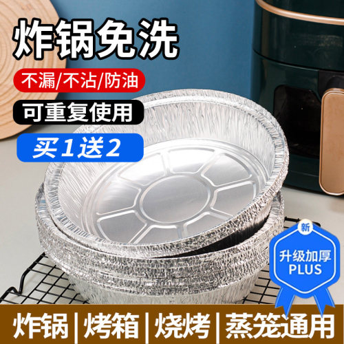 空气炸锅专用纸锡纸盘盒