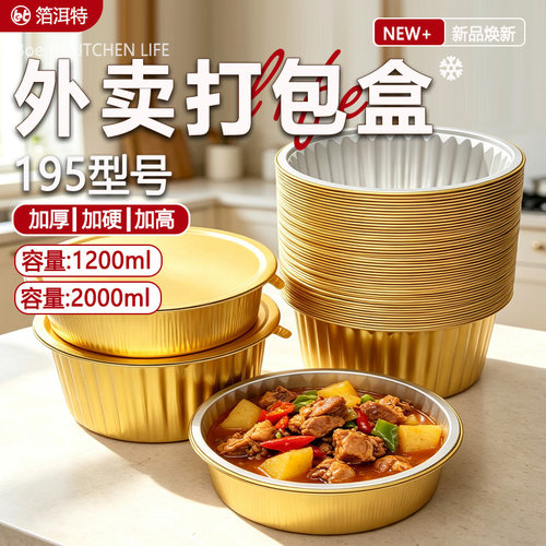 金色圆形铝箔盒小龙虾密封打包盒