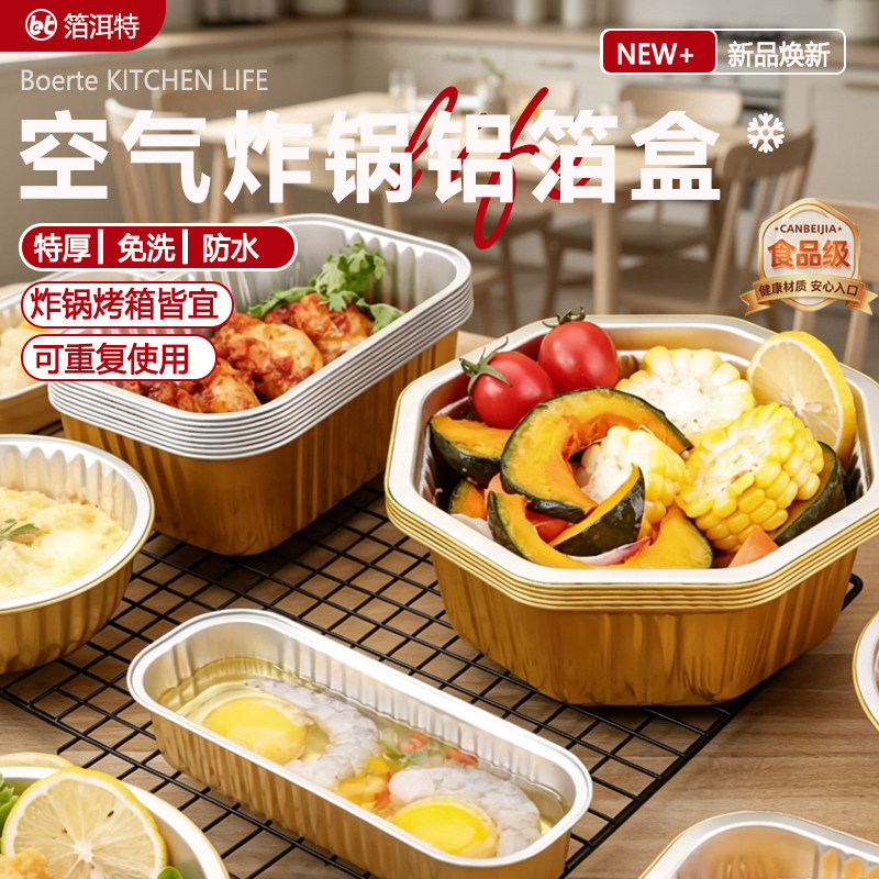 箔洱特空气炸锅专用锡纸锡箔盘图片