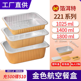 1800ml 1400 221款 金色高端长方形铝箔餐盒锡纸盒外卖打包盒1025