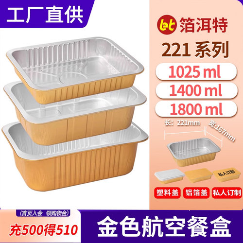 金色长方形锡纸盒烧烤打包带盖
