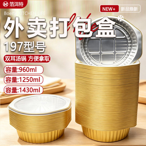 197款冒菜小火锅锡纸盒铝箔餐盒