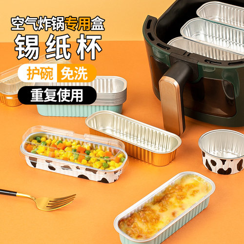 空气炸锅专用锡纸碗铝箔盒
