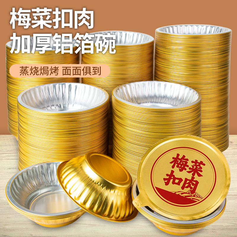 梅菜扣肉碗粉蒸肉烧白专用碗一次性餐具铝箔锡纸碗金色蒸碗八宝饭
