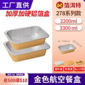 金色密封锡纸盒长方形278餐盒2200 3300ML大闸蟹小龙虾外卖打包盒