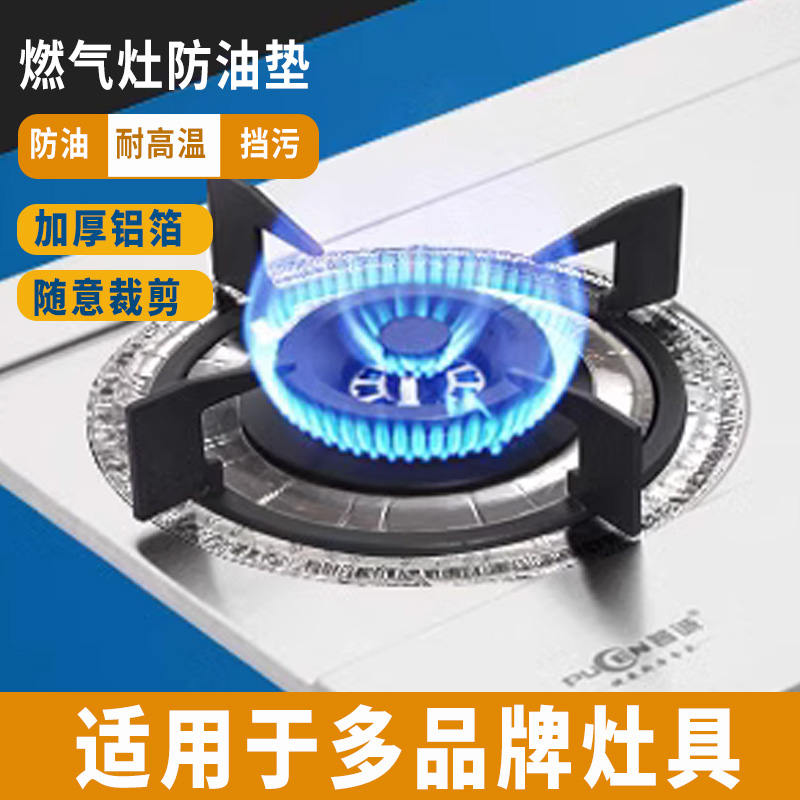 煤气灶贴纸防油贴燃气灶保护垫