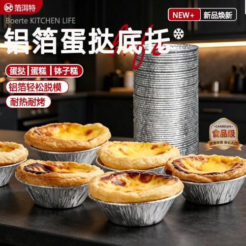 蛋挞皮底托一次性钵仔糕模具