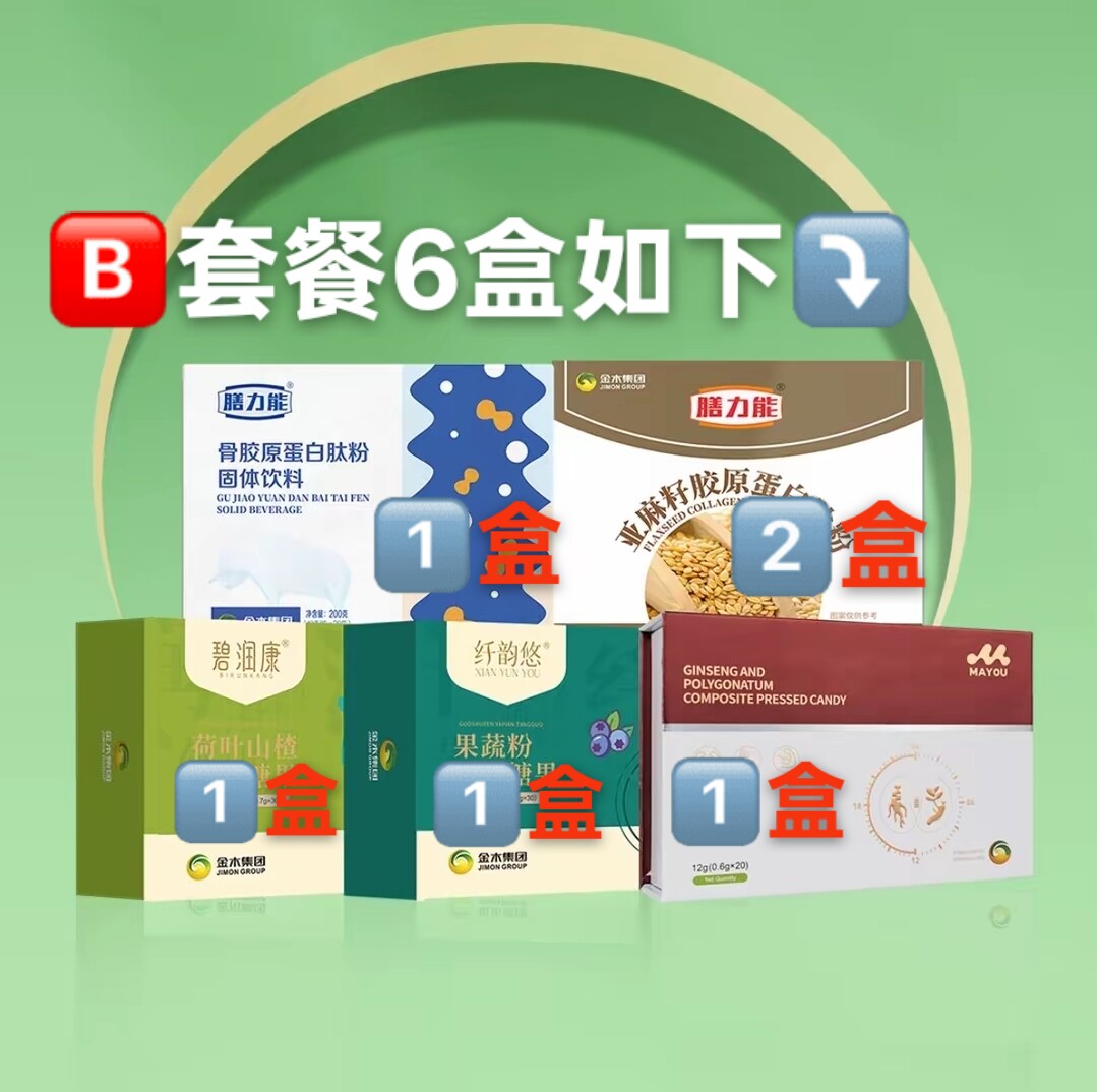 官方正品金木集团贝康劲雪澈碧润康纤韵悠骨胶原蛋白肽亚麻籽粉