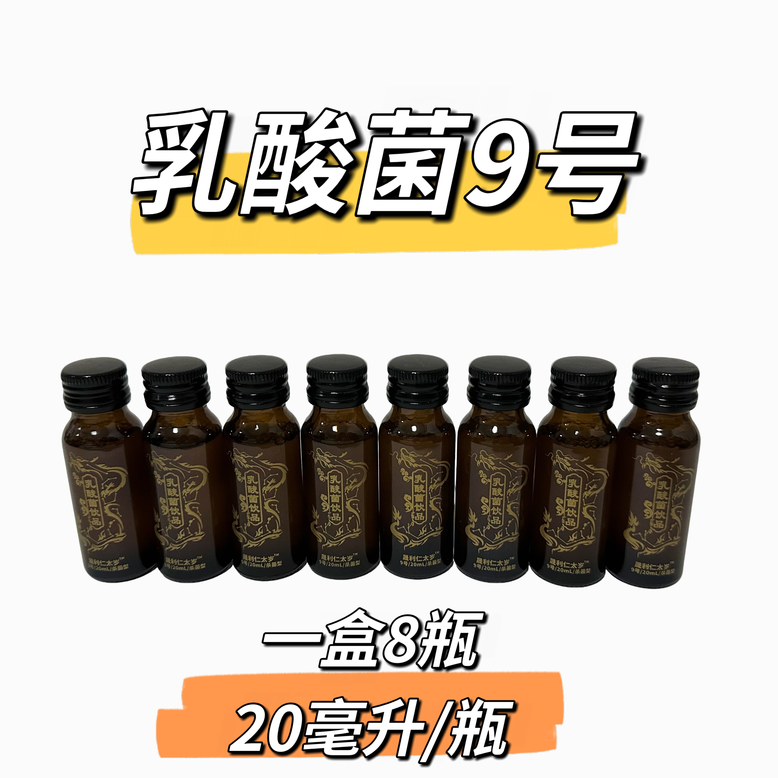 【杀菌型】无盒晟利仁太岁乳酸菌9号6号吉林白山市产地  直销产品