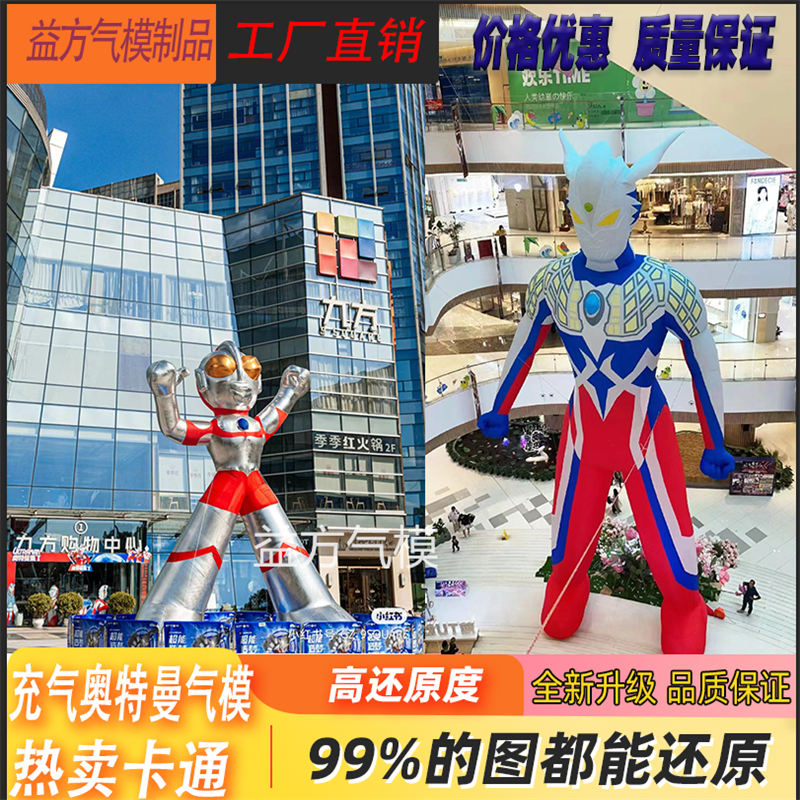 益方制品公司气模奥特曼