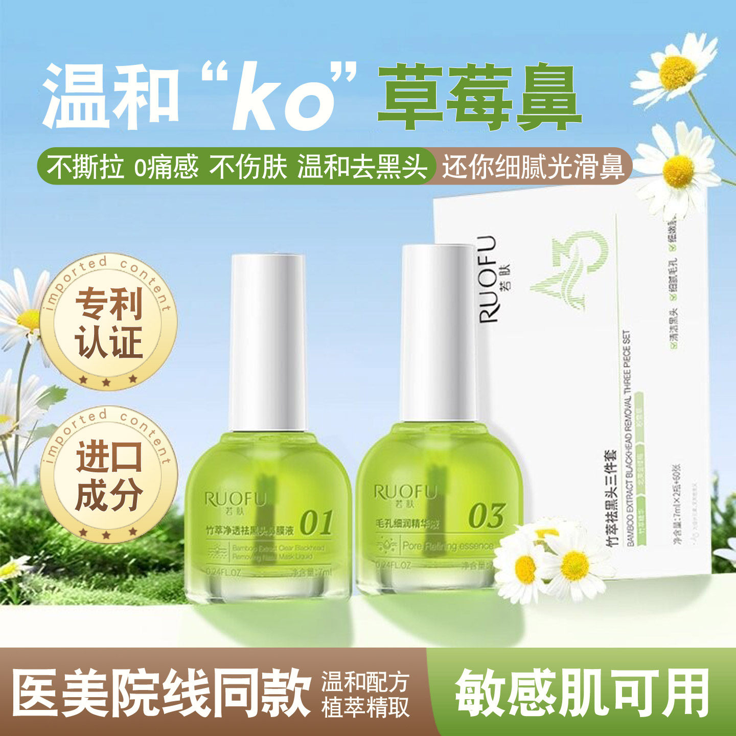 去黑头导出液鼻贴收缩毛孔精华液套装美容院专用粉刺鼻子清洁神器