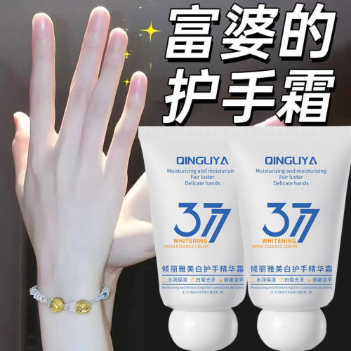 【官方】377烟酰胺护手霜美白提亮补水保湿防干裂淡手纹滋润嫩肤