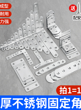不锈钢角码90度直角固定器三角铁加厚五金TL型层板托支架连接件片
