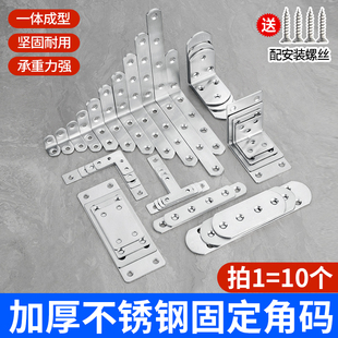 不锈钢角码90度直角固定器三角铁加厚五金TL型层板托支架连接件片