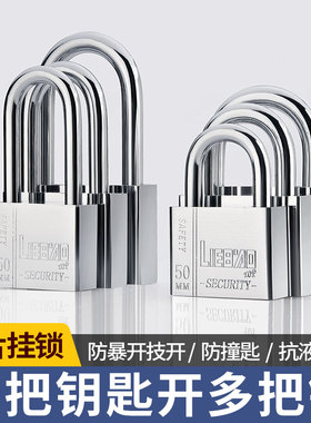 挂锁通开锁防盗锁防水防锈防撬锁具大门锁家用小锁头宿舍长梁锁子