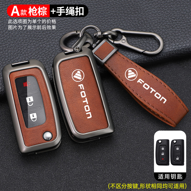 适用福田欧马可S1S3S5奥铃CTX新捷运CTS钥匙套汽车遥控钥匙包壳扣