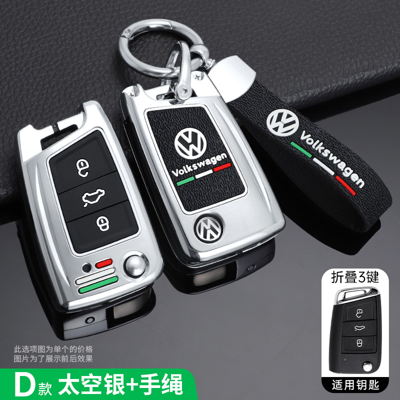 适用大众朗逸plus探歌探岳途岳帕萨特汽车折叠遥控器钥匙套包壳扣